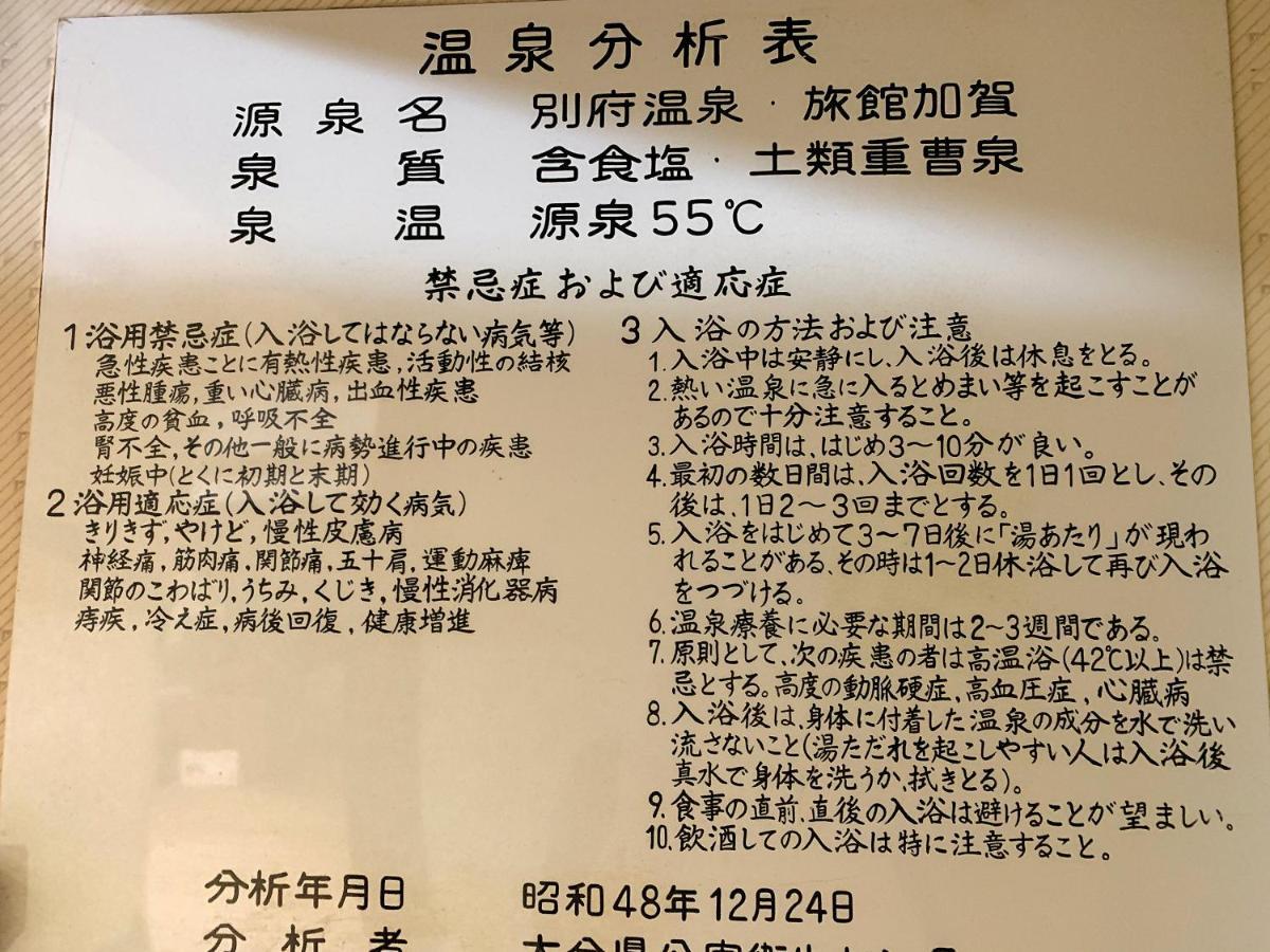 Beppu No Oyado Kagaya Hotell Exteriör bild